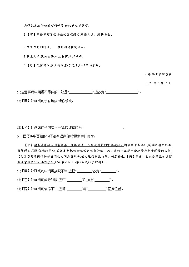 期末专项训练2　病句修改(含标点符号)—2020-2021学年七年级语文下册部编版（含答案）第2页