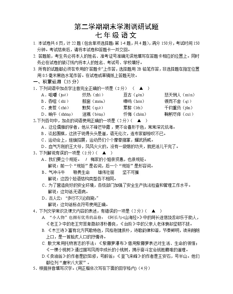 人教部编版语文七年级下册期末试题（word版  无答案）第1页