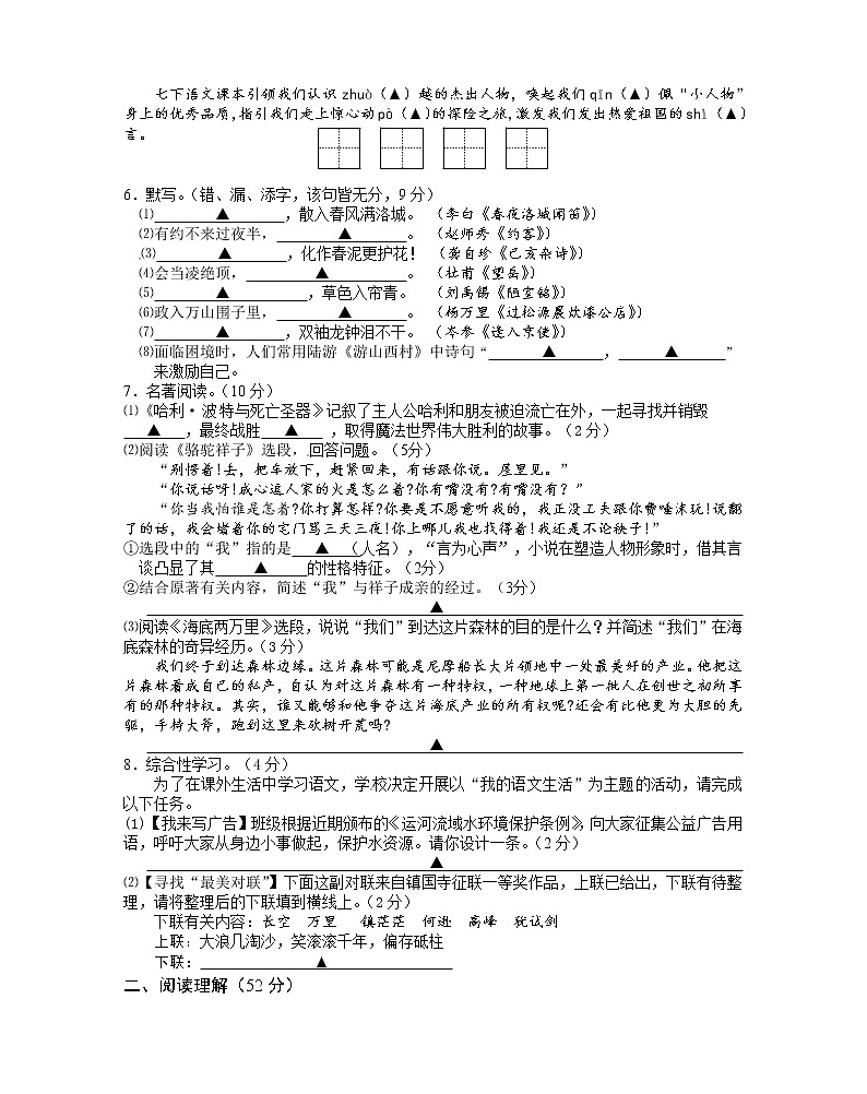 人教部编版语文七年级下册期末试题（word版  无答案）第2页