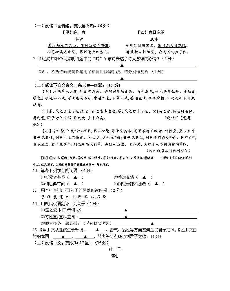 人教部编版语文七年级下册期末试题（word版  无答案）第3页