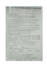 吉林省四平市双辽市2020-2021学年七年级下学期期末考试语文试题（图片版，含答案）