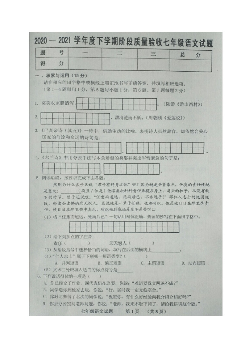 吉林省四平市双辽市2020-2021学年七年级下学期期末考试语文试题（图片版，含答案）第1页