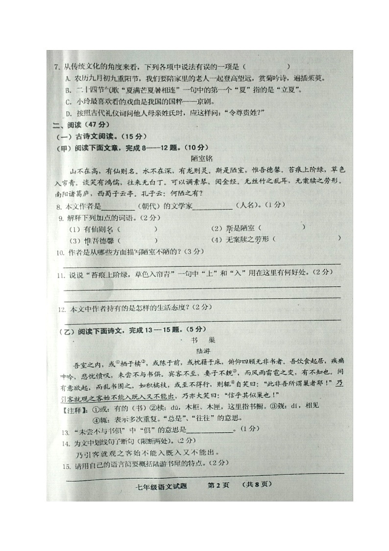 吉林省四平市双辽市2020-2021学年七年级下学期期末考试语文试题（图片版，含答案）第2页