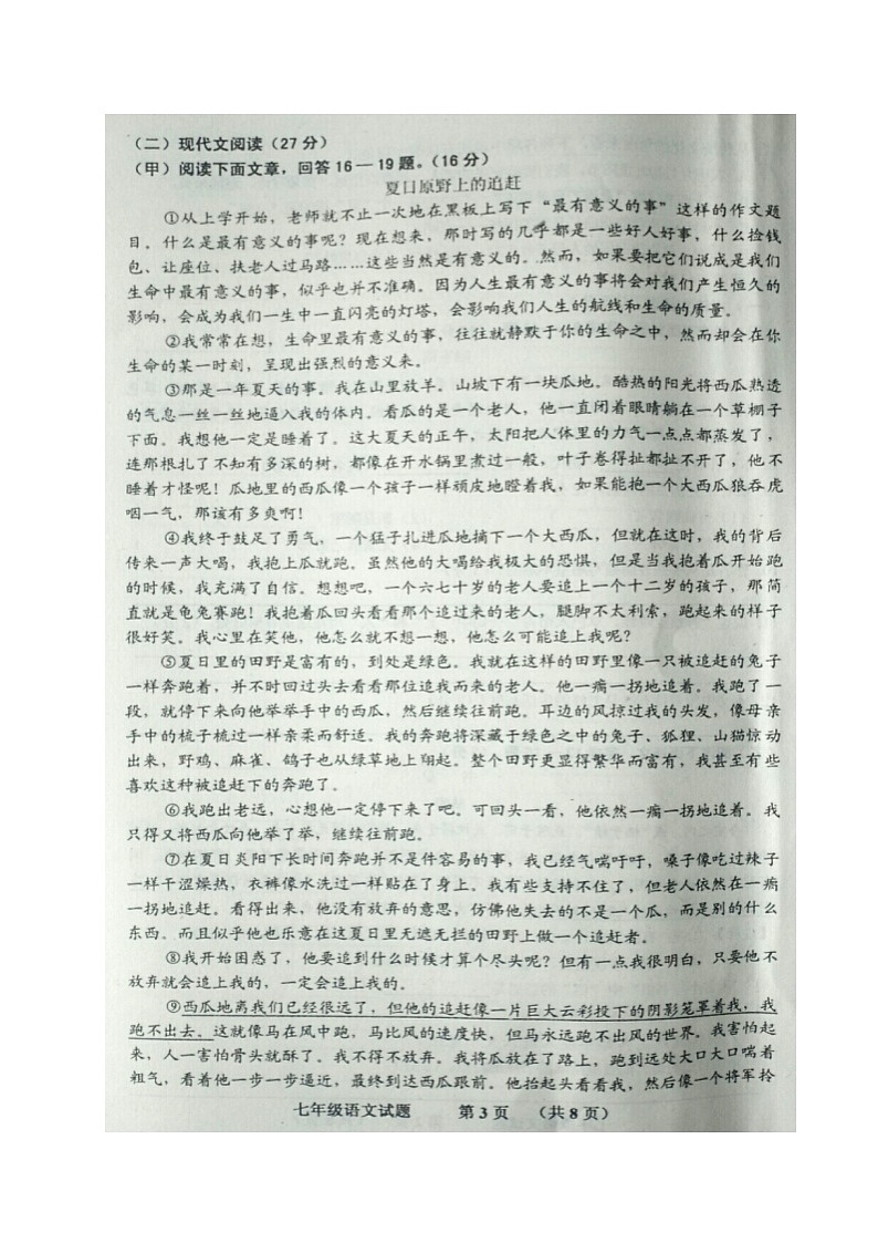 吉林省四平市双辽市2020-2021学年七年级下学期期末考试语文试题（图片版，含答案）第3页