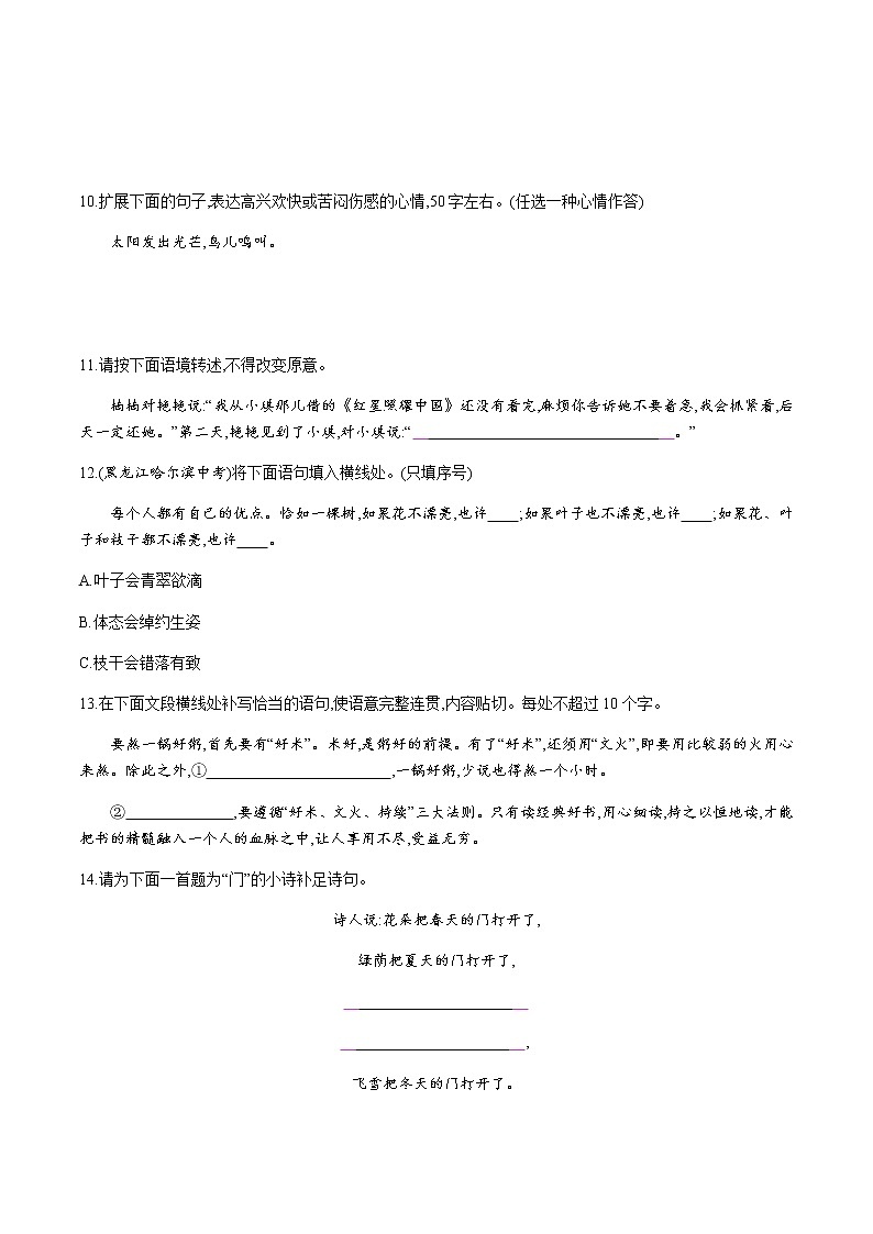 期末专项训练3 修辞与句子仿写、改写、补写、续写—2020-2021学年七年级语文下册部编版（含答案）第3页