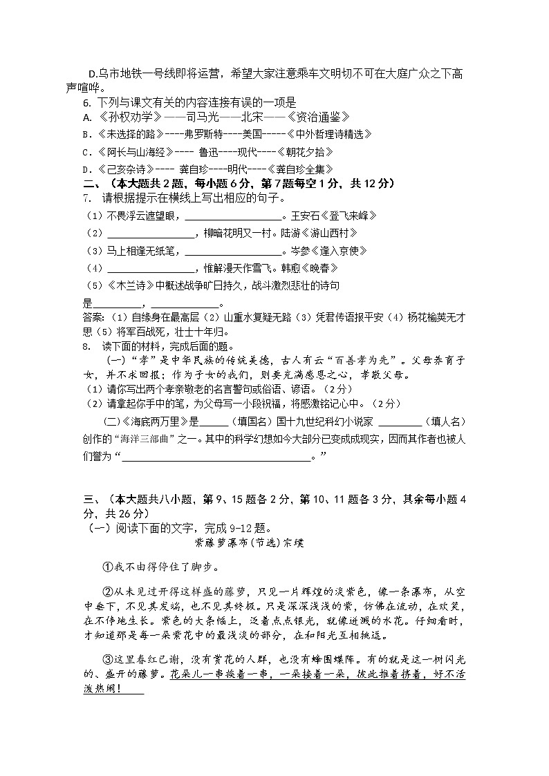 部编版七年级下册语文期末试题1（word版，无答案）第2页