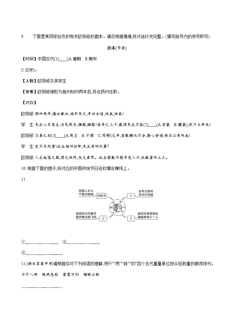 期末专项训练4文学文化常识—2020-2021学年七年级语文下册部编版（含答案）第3页