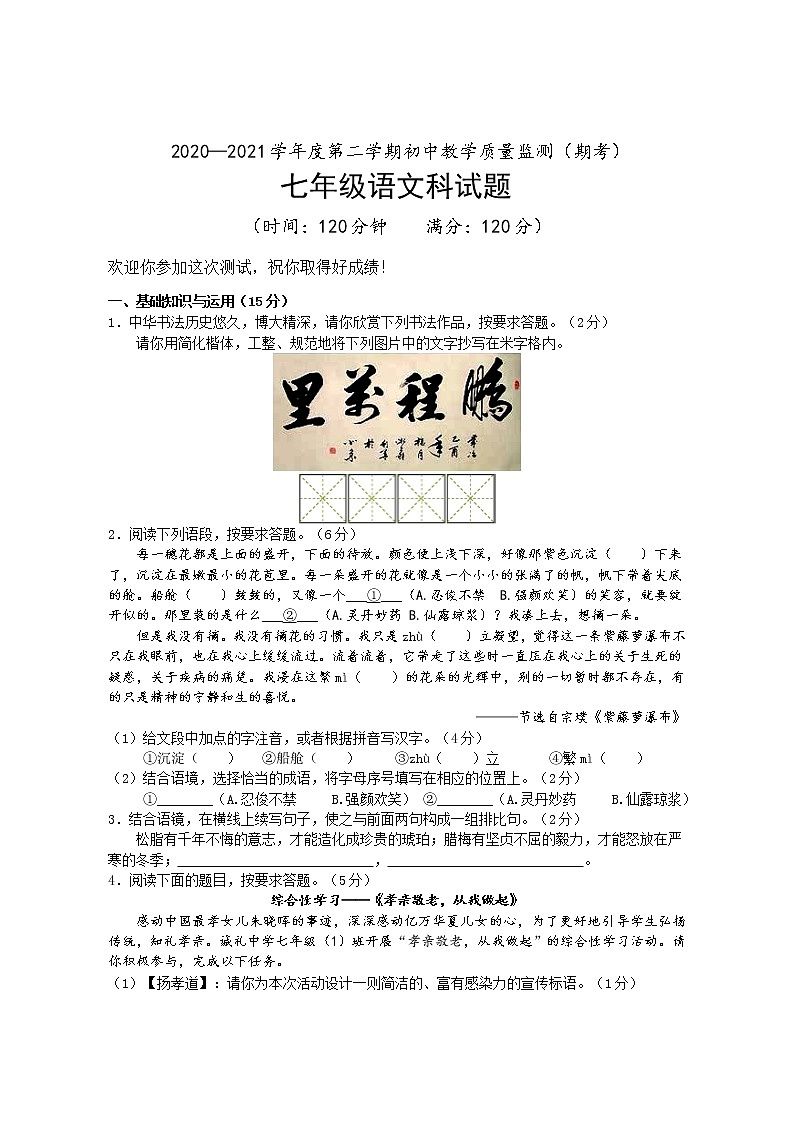 海南省海口市2020－2021学年七年级下学期期末教学质量监测语文试题（无答案）第1页