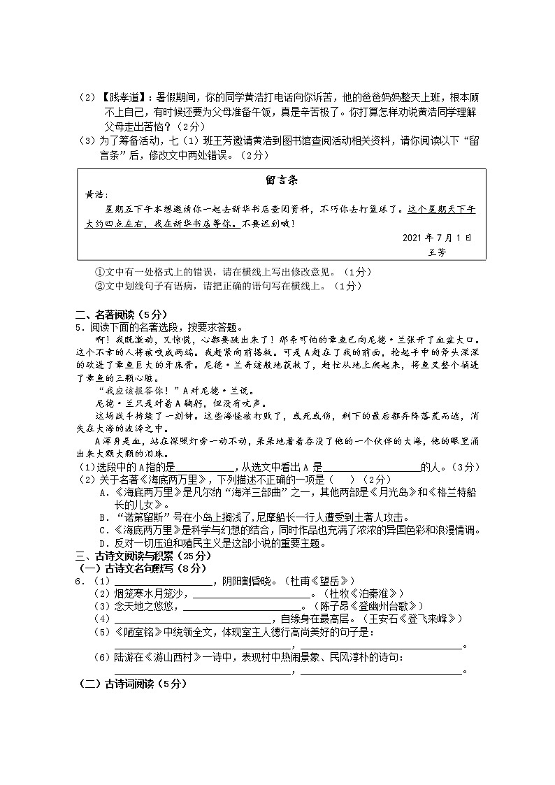 海南省海口市2020－2021学年七年级下学期期末教学质量监测语文试题（无答案）第2页