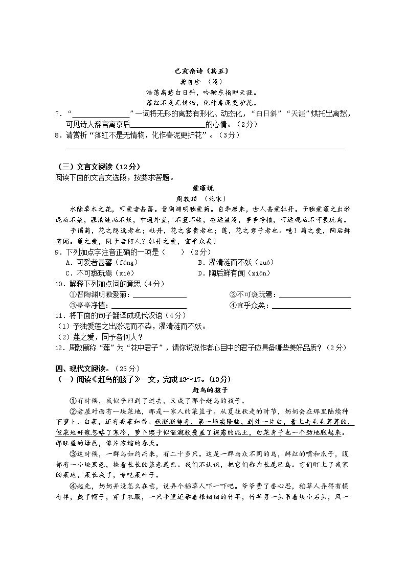 海南省海口市2020－2021学年七年级下学期期末教学质量监测语文试题（无答案）第3页