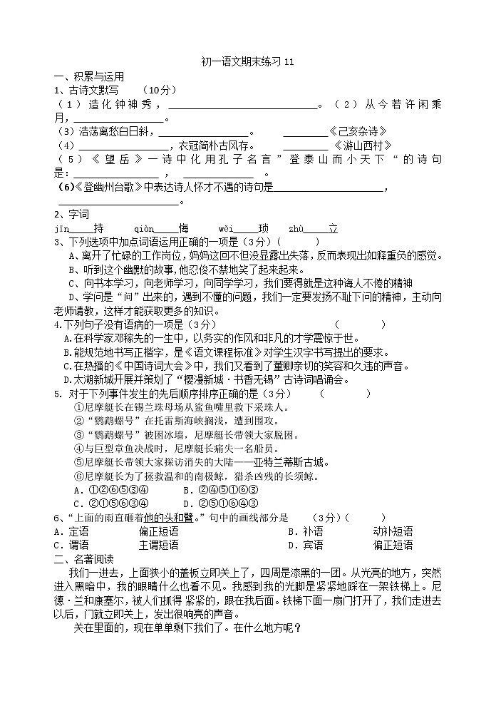 2020-2021学年部编版语文七年级下册期末练习11（word版含部分答案）第1页