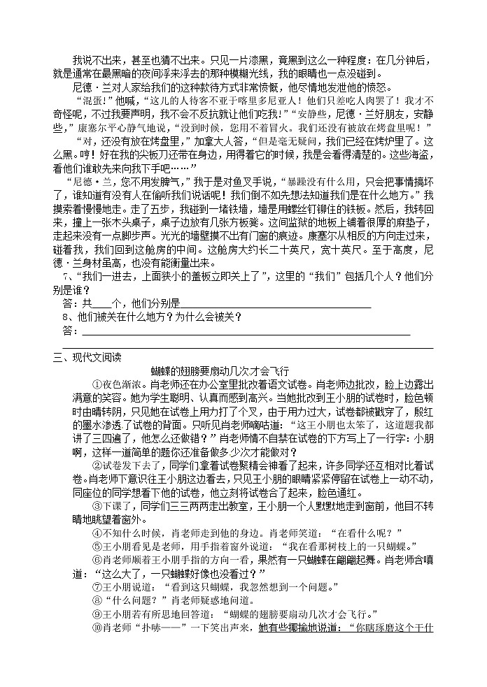 2020-2021学年部编版语文七年级下册期末练习11（word版含部分答案）第2页