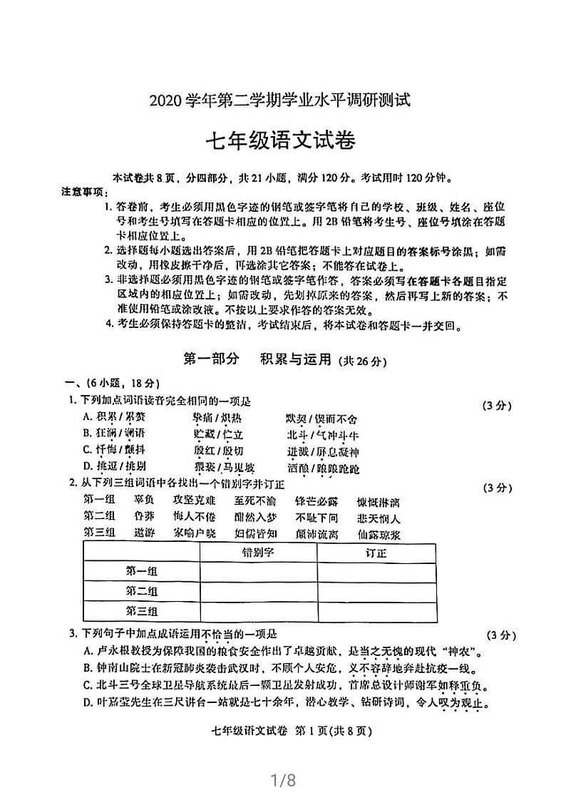 2020-2021学年广东省广州市越秀区七年级下期末语文试题（PDF版无答案）01
