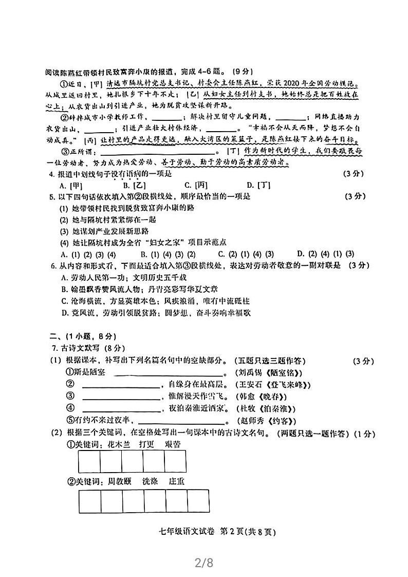 2020-2021学年广东省广州市越秀区七年级下期末语文试题（PDF版无答案）02