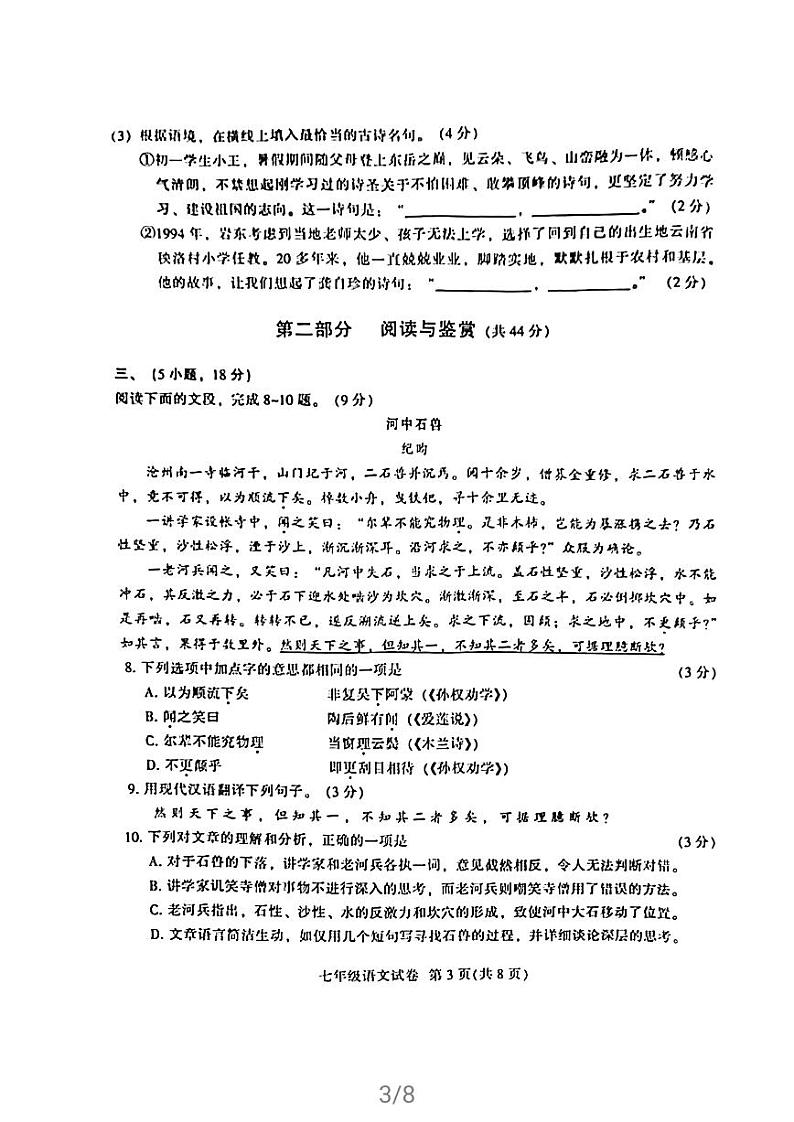 2020-2021学年广东省广州市越秀区七年级下期末语文试题（PDF版无答案）03