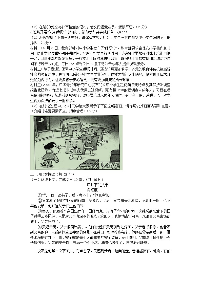 河南省平顶山市郏县2020-2021学年七年级下学期期末考试语文试题（含答案）02
