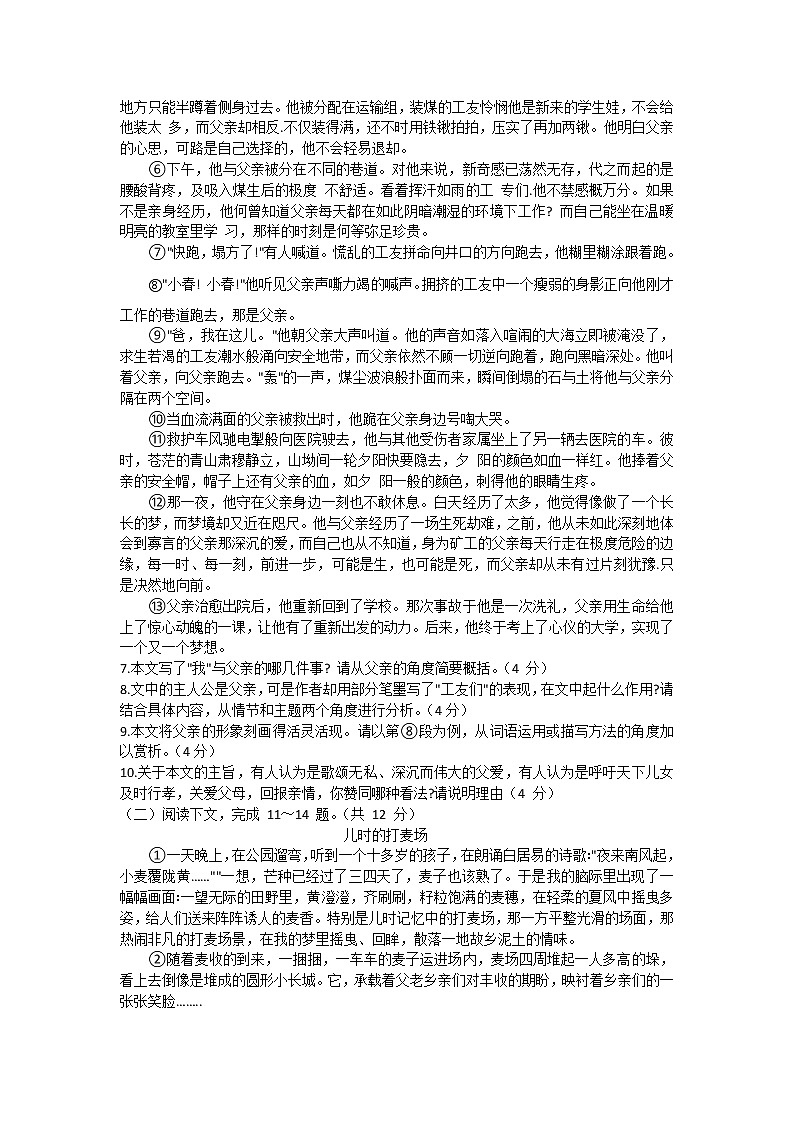 河南省平顶山市郏县2020-2021学年七年级下学期期末考试语文试题（含答案）03