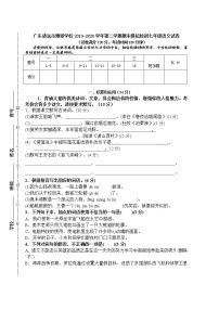 广东省清远市博爱学校2019-2020学年七年级下学期语文期末模拟检测试卷（含答案）