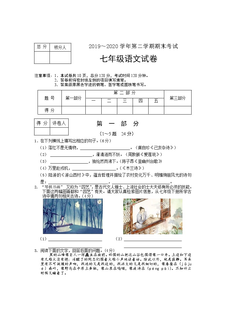 河北省承德市围场县2019-2020学年七年级下学期期末考试语文试题第1页