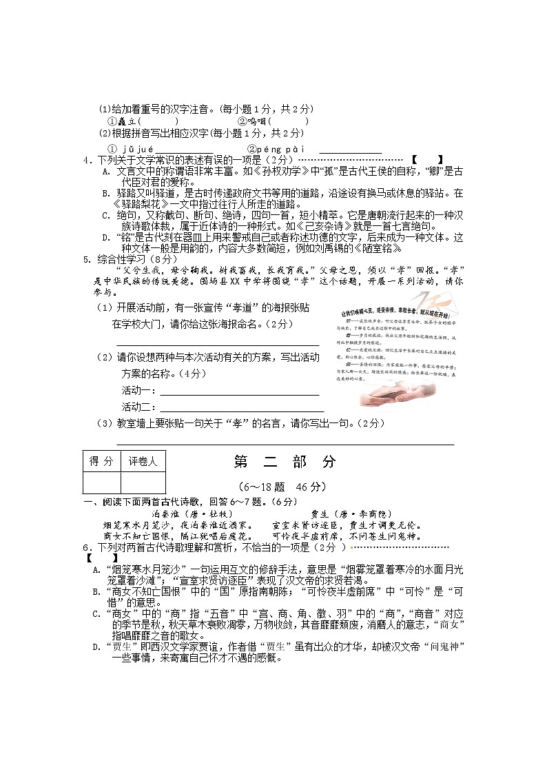河北省承德市围场县2019-2020学年七年级下学期期末考试语文试题第2页