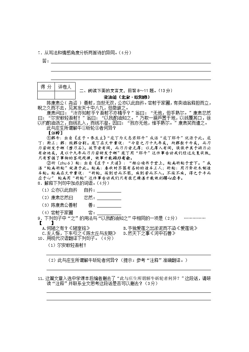 河北省承德市围场县2019-2020学年七年级下学期期末考试语文试题第3页