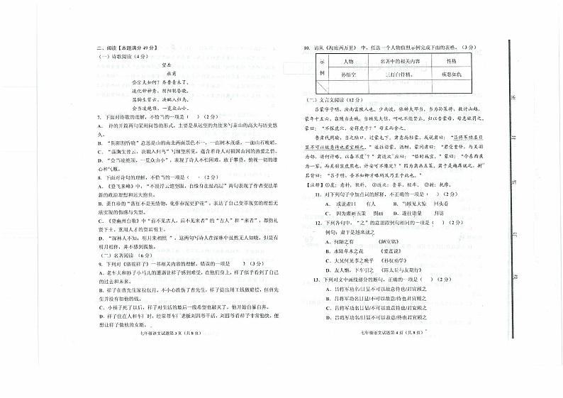 山东省青岛市即墨区2020-2021学年七年级下学期期末考试语文试卷（PDF版，无答案）第2页