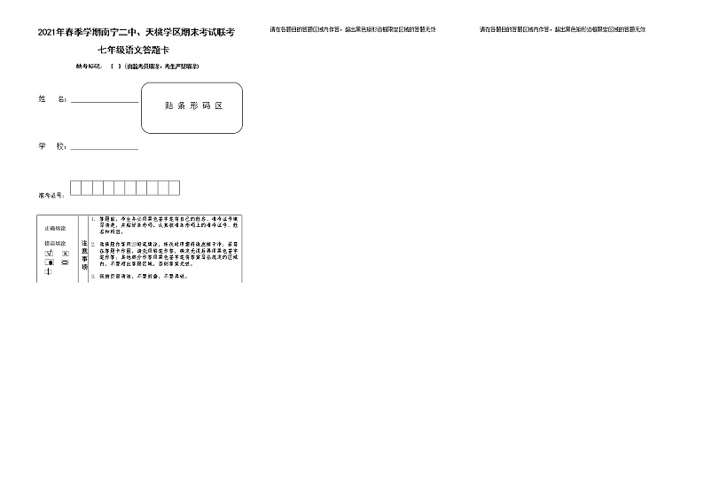 广西南宁市天桃学区2020-2021学年七年级下学期期末联考语文试卷（无答案）01