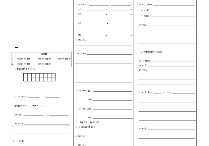 广西南宁市天桃学区2020-2021学年七年级下学期期末联考语文试卷（无答案）02