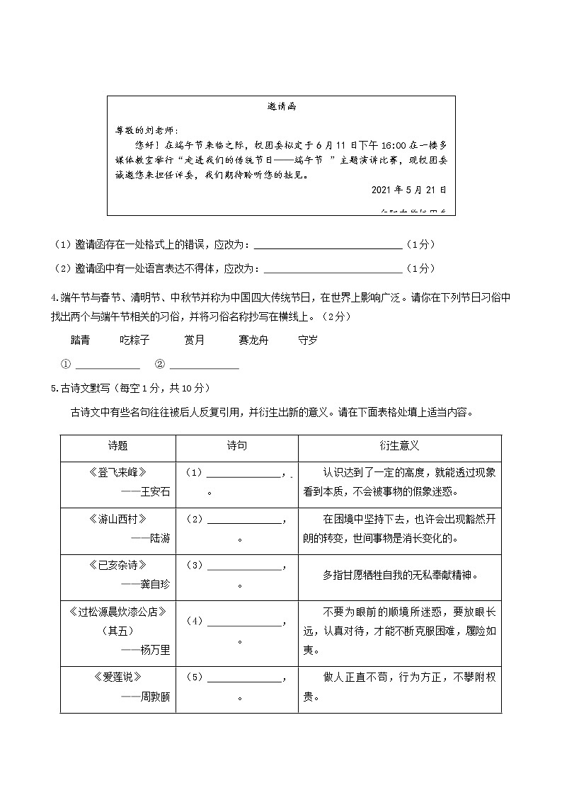 广西南宁市天桃学区2020-2021学年七年级下学期期末联考语文试卷（无答案）02