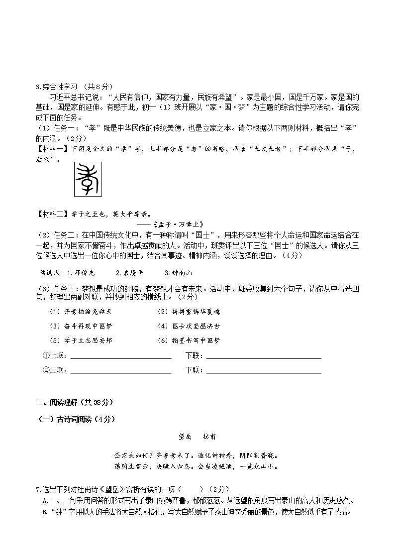广西南宁市天桃学区2020-2021学年七年级下学期期末联考语文试卷（无答案）03
