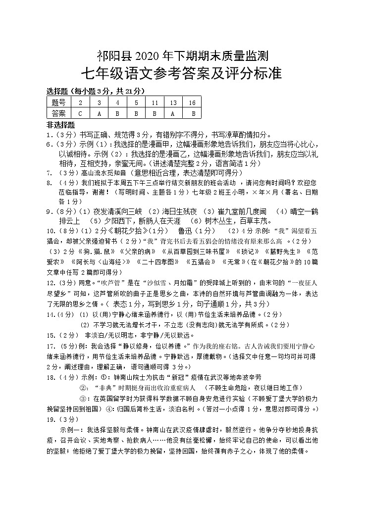 七年级《语文》答案(1)第1页