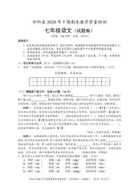 祁阳县2020年下学期七年级语文期末教学质量检测试卷（pdf版，含答案）