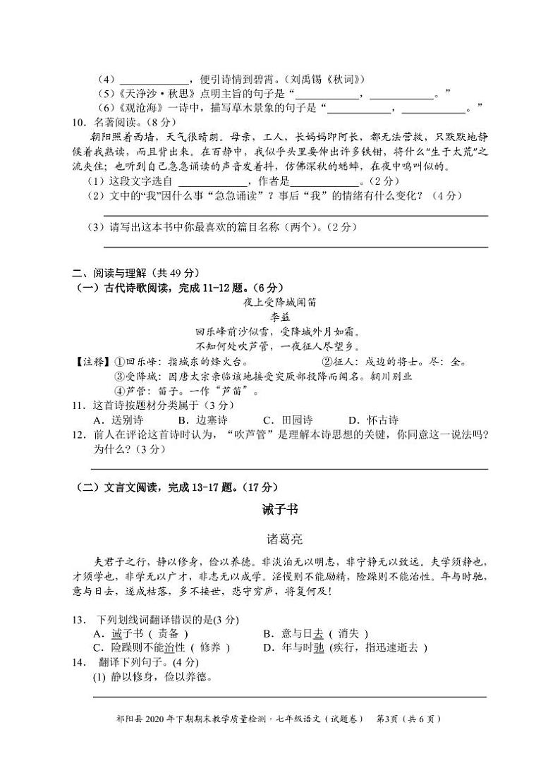 七年级《语文》试卷第3页