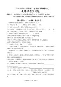 河北省保定市唐县2020-2021学年七年级下学期期末考试语文试题（PDF版含答案）