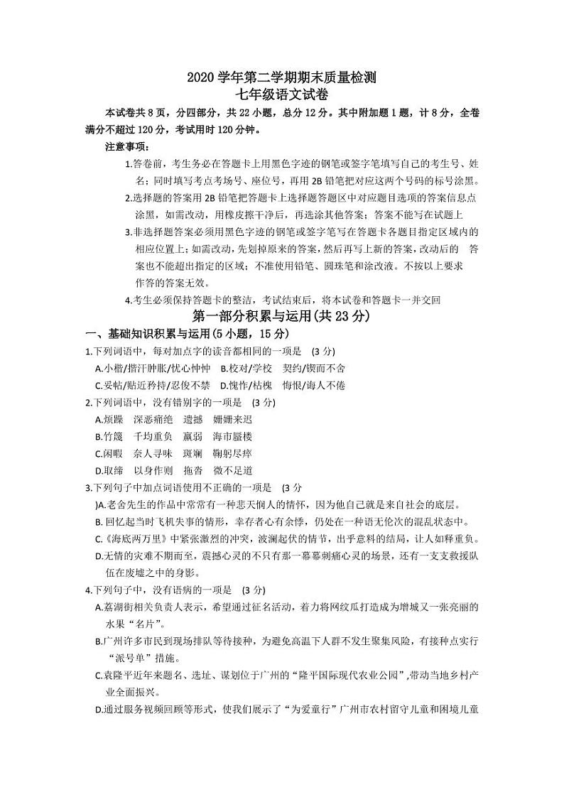 广东省广州市增城区2020-2021学年七年级下学期期末质量检测语文试题（扫描版，无答案）01