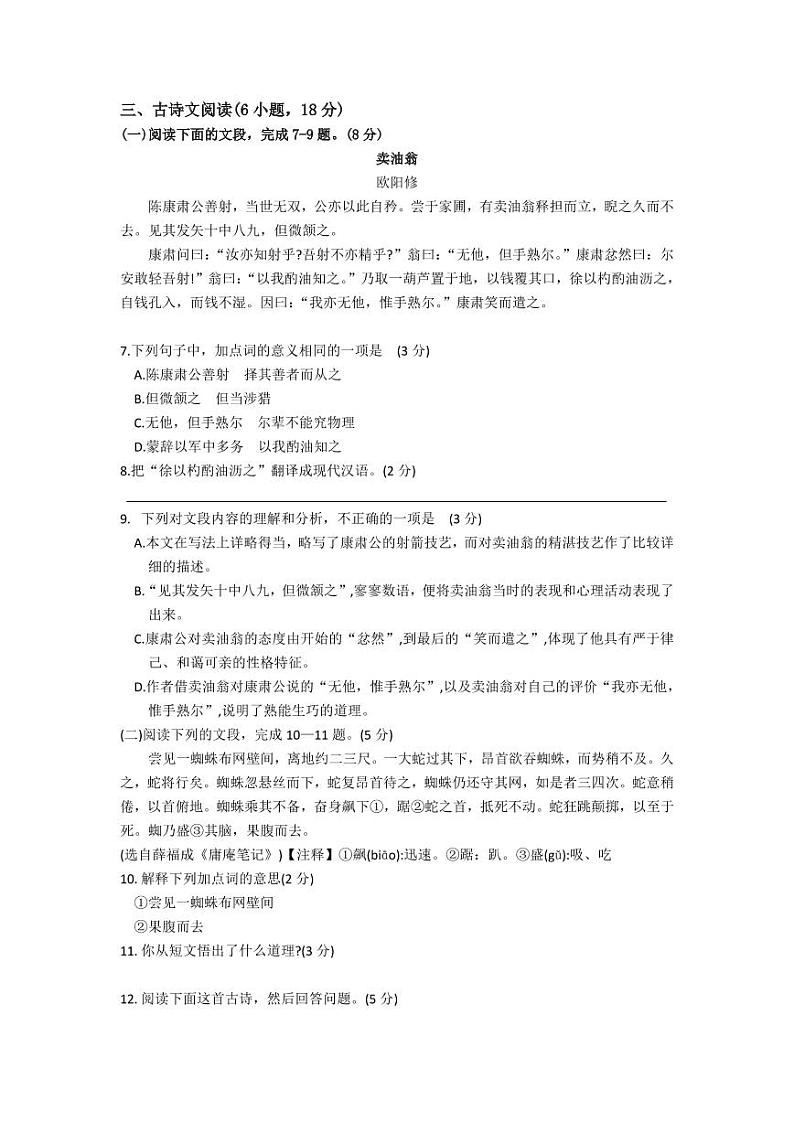 广东省广州市增城区2020-2021学年七年级下学期期末质量检测语文试题（扫描版，无答案）03