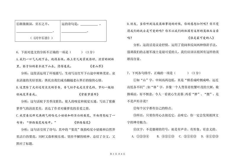 山东省青岛市市南区青岛大学附属中学2020-2021学年七年级下学期期末考试语文试卷第2页