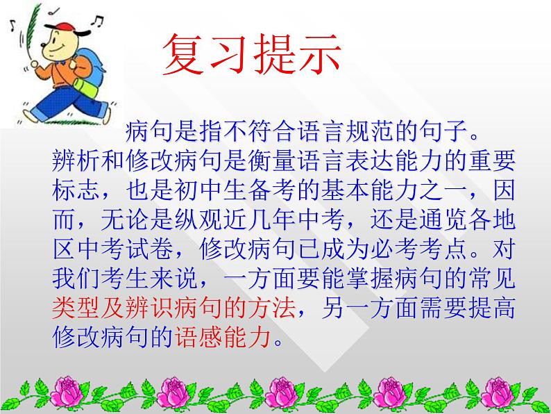 2022年部编中考语文专题复习修改病句专题课件第2页