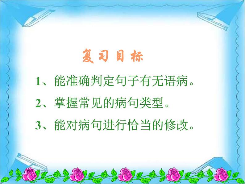 2022年部编中考语文专题复习修改病句专题课件第3页