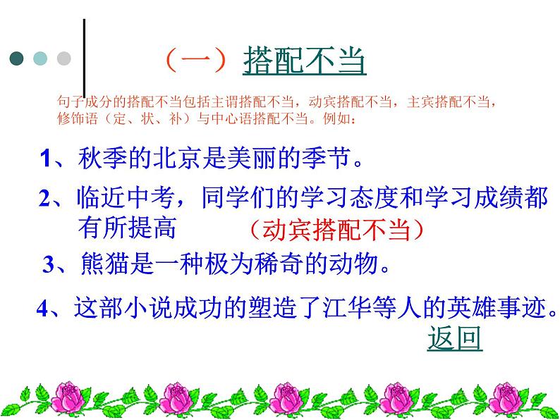 2022年部编中考语文专题复习修改病句专题课件第5页