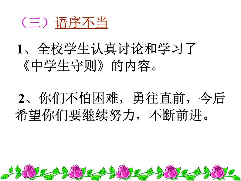2022年部编中考语文专题复习修改病句专题课件第7页