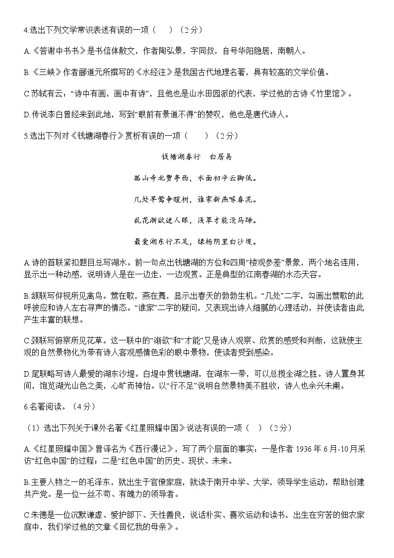 广西贺州市2021-2022年度上学期八年级上册语文（1-3单元）第一次月考试卷 （无答案）第2页