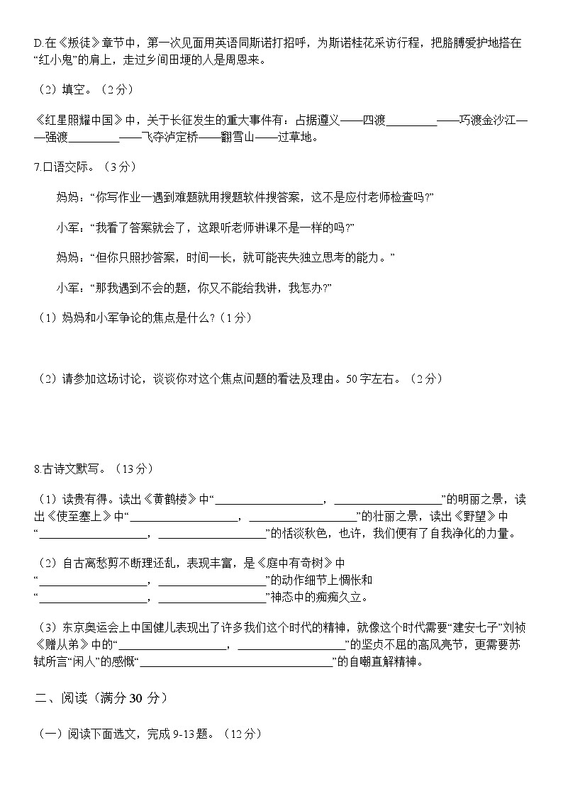 广西贺州市2021-2022年度上学期八年级上册语文（1-3单元）第一次月考试卷 （无答案）第3页