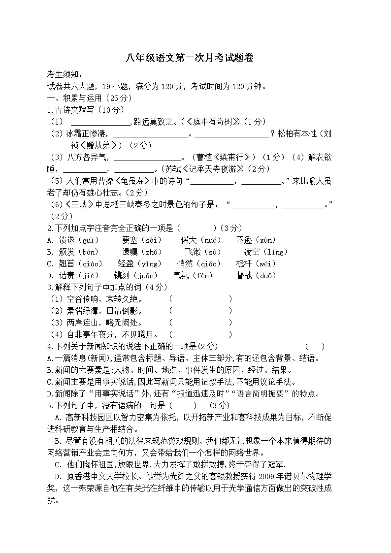 广东省阳江市阳东区大八中学2020-2021学年第一学期八年级语文9月月考试题（word版，无答案）第1页
