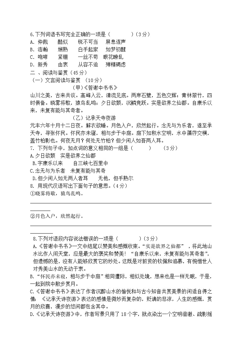 广东省阳江市阳东区大八中学2020-2021学年第一学期八年级语文9月月考试题（word版，无答案）第2页