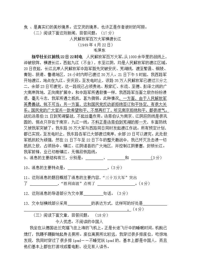 广东省阳江市阳东区大八中学2020-2021学年第一学期八年级语文9月月考试题（word版，无答案）第3页