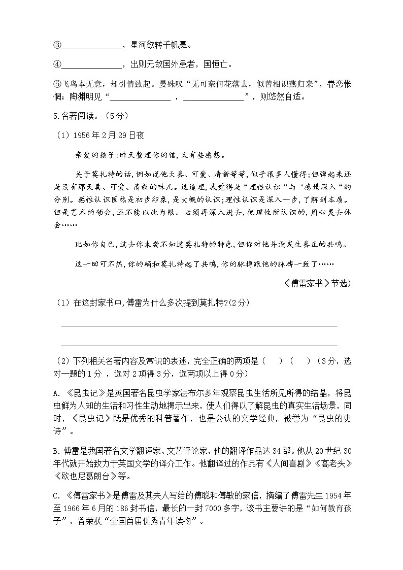 江苏省泰兴市河失初中2020-2021学年上学期八年级第三次月考语文试题(无答案)02
