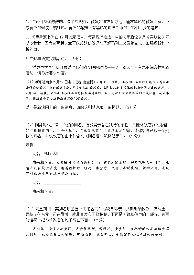 江苏省泰兴市河失初中2020-2021学年上学期八年级第三次月考语文试题(无答案)03