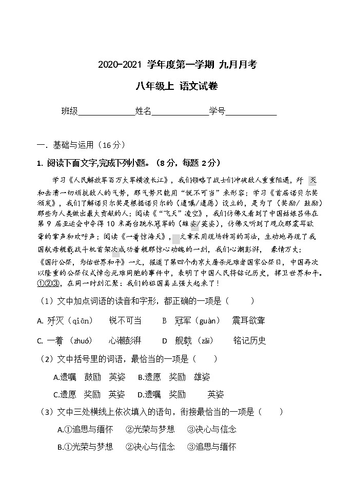 北京市第四十三中学2020-2021学年八年级上学期9月月考语文试题（Word版无答案）01