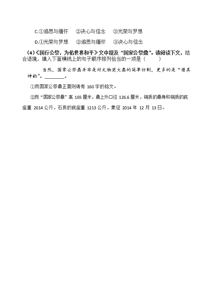 北京市第四十三中学2020-2021学年八年级上学期9月月考语文试题（Word版无答案）02